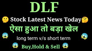 dlf share news l dlf share price today l dlf share latest news l dlf share news today l dlf share [upl. by Nived]