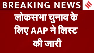 AAP Candidate List Election 2024 के लिए AAP ने लिस्ट की जारी Punjab में 8 सीटों पर उतारे उम्मीदवार [upl. by Paulina629]