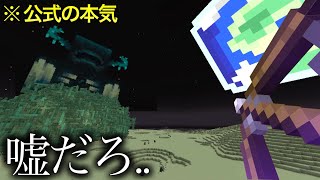 【マイクラ】宇宙ディメンション実装今年もやってきた公式本気のエイプリルアップデートがやはりエグかった 【マインクラフト】【23w13aorb】【まいくら】 [upl. by Joseph]