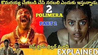 Polimera2 Telugu Full Movie Story Explained Movie Explained in Telugu Telugu Cinema Hall [upl. by Asiat]