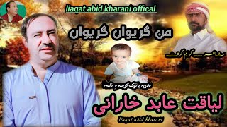 LIAQAT ABID  NEW SONG \\ MAN GEEROWA GEEROWA  KAREEM KARAIT\\ 2023 [upl. by Pamela]