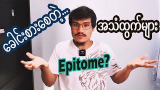 10 Difficult English Words to Pronounce အသံမှားထွက်မိနေတဲ့ စကားလုံးများ [upl. by Enelahs730]