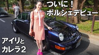 【Porsche】964 Carrera2 初ドライブ！ [upl. by Vasiliki]