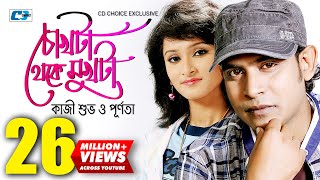 Chokhta Theke Mukhta  চোখটা থেকে মুখটা  Kazi Shuvo  Purnata  Official Music Video  Bangla Song [upl. by Suellen]