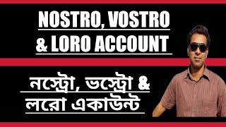 Nostro Vostro amp Loro Account। নস্ট্রো ভস্ট্রো ও লরো একাউন্ট [upl. by Acisset]