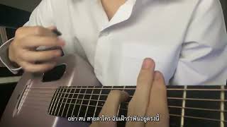 空想フォレスト thai ver Kuusou Forest short acoustic cover [upl. by Ylra]