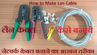 LAN cable Kaise Banaye  How to make LAN cable in Hindi [upl. by Vashtee]