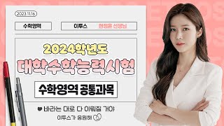 대성마이맥 수학 차영진T  2022학년도 대수능 수학 공통문항수Ⅱ 해설강의 [upl. by Adelaide]