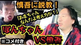 【関慎吾】 ニコ生 ぽんちゃん電話で慎吾に説教！ ぽんちゃんVS慎吾 20240215 [upl. by Giselle]