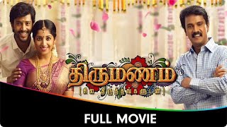 Thirumanam  Tamil Full Movie  Umapathy Ramaiah Cheran Kavya Suresh Sukanya Thambi R Manobala [upl. by Cindi407]