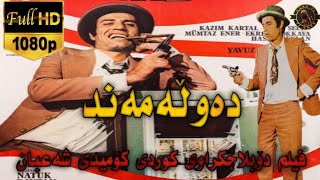 فیلم دۆبلاجکراوی کوردی کۆمیدی شەعبان دەوڵەمەند film doblaj kurdi sha3ban dawlamand [upl. by Oidualc]