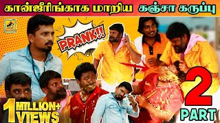 Ganja Karuppu Prank  Part 2  Fun Prank Hotel Prank  Katta Erumbu Fun Panrom [upl. by Eolc]