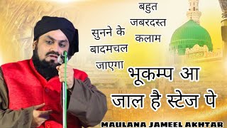 Shubh Jinda haiSham Jinda hai  सुबह जिंदा है शाम जिंदा है  Jamil Akhtar heart touching Naat [upl. by Regina]