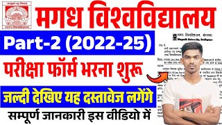 Magadh University Part 2 Exam form 202225  Magaddh University Part 2 Exam Form Fill Up शुरू हो गया [upl. by Kemp]