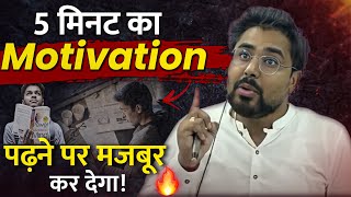 पढ़ने पर मजबूर कर देगा video 🔥 Motivational Video By Gagan Pratap Sir motivation motivational [upl. by Caritta]