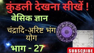 kundli dekhne sikhen bhag 27vedicastrology astrologyjyotishindianastrology horoscopeviralvideo [upl. by Madalena697]