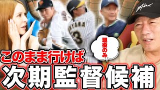 【プロ野球監督候補】12球団現役選手から選ぶ「このまま行けば引退後監督」になりそうな選手を徹底解説 [upl. by Sitoeht]