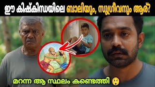 Kishkindha Kaandam Hidden Details You Missed  Asif Ali  Mystery Thriller  Movie Mania Malayalam [upl. by Sabba]