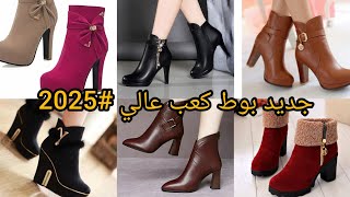 جديد بوط كعب عالي الأحذية الشتوية 2024 2025بوطWomens winter shoesاحذية شتوية [upl. by Eniladam]