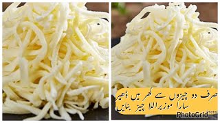 How to make mozzarella cheese at home easy and quick recipe only 2 ingredients needed [upl. by Beatrisa745]