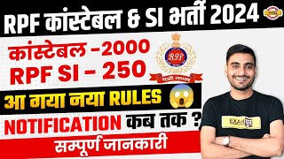 RPF NEW VACANCY 2024  RPF CONSTABLE VACANCY 2024  RPF SI NEW VACANCY 2024 [upl. by Aeneg]