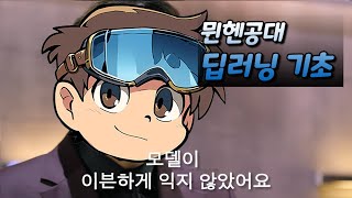 뮌헨공대 딥러닝 과목 과제를 살펴 보니 [upl. by Anhej]