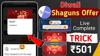 Gpay Shaguns Offer Complete Trick 🤩 Gpay New offer  Free Shagun Earn Upto ₹501 Instant [upl. by Eedyaj]