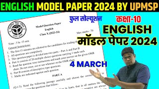 Class 10 बोर्ड द्वारा दिया गया अंग्रेजी का पेपर सम्पूर्ण हल के साथ English Class X model paper 2024 [upl. by Aneeuqahs]