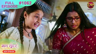 Mann Sundar  18 Nov 2024  Full Episode 1062  Full HD Newepisode  Dangal TV [upl. by Nogem]