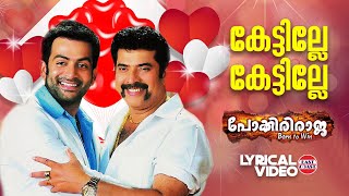 Kettille Kettille  Lyrical Video  Mammootty  Prithviraj  Vijay YesudasAnwar Sadath Jassie Gift [upl. by Eelyk]