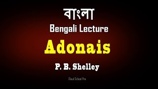 Adonais by Shelley  Part1  বাংলা লেকচার  Bengali Lecture [upl. by Ifok]