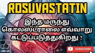 ROSUVASTATIN  USES  MOA  SIDE EFFECTS  PRECAUTIONS  PHARMA TAMIL  RK  121 [upl. by Aicilyhp]