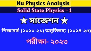 Solid State Physics 1 suggestion  কঠিন অবস্থার পদার্থবিজ্ঞান সাজেশন  Nu physics analysis [upl. by Sakul]