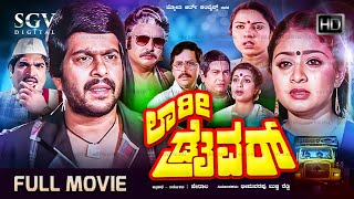 Lorry Driver Kannada Movie 1978  Full HD   Shankarnag Bhavya Vajramuni Sudheer [upl. by Nosemyaj]