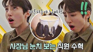 난리 난 라테 아트에 속 터지는 이수혁Lee Soohyuk💢 시고르 경양식Bistro Shigor 10회  JTBC 220106 방송 [upl. by Dduj]