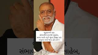 morari bapu suvicharshortmoraribapuyoutubeshortmoraribapukathaviralsuvichartrending [upl. by Itsim]