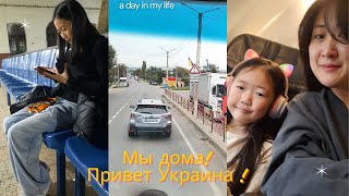 VLOG Мы домаПОЕЗДКА НА УКРАИНУНЕОЖИДАННЫЙ ПРИЕЗДОДЕССАЧУТЬ НЕ ПОПАЛИ НА ДЕНЬГИбросили папу [upl. by Naginarb]