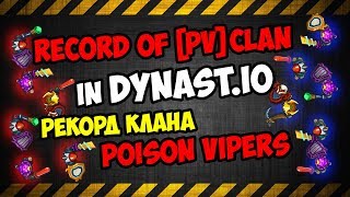 RECORD OF POISON VIPERS CLAN IN DYNASTIO I РЕК КЛАНА PV В ДИНАСТ ИО [upl. by Lonyer388]