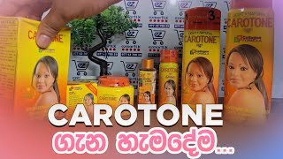 Carotone Whitening Cream – සුදු වෙන්න පුළුවන්ද  Carotone Cream Review [upl. by Hoagland]