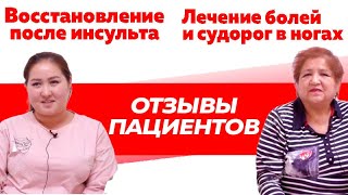 Отзыв Rekinetix Восстановление после инсульта  Лечение судорог в ноге [upl. by Mulloy]