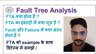 Fault Tree Analysis FTA in Hindi [upl. by Suzie]