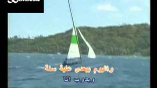 Arabic Karaoke be7lam bi lou2ak zikra [upl. by Mcbride]