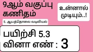 9th Maths Tamil Medium Chapter 5 Exercise 53 Sum 3 [upl. by Jarrad]