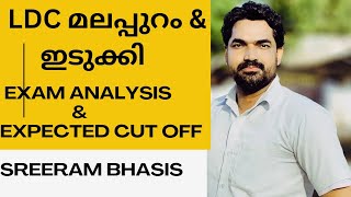 LDC മലപ്പുറം amp ഇടുക്കി  Exam Analysis amp Expected Cut Off  Sreeram Bhasis [upl. by Avehs257]