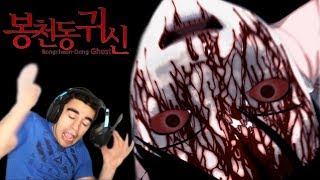 I GOT JUMPSCARED BY A KOREAN GHOST IN A VISUAL NOVEL  Bongcheon Dong Ghost [upl. by Dexter]