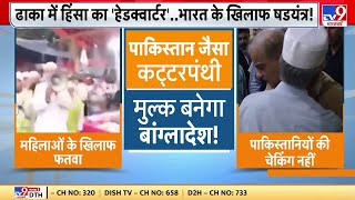 कट्टरपंथियों के आगे Yunus सरकार का सरेंडर बंगबंधु का निशान मिटाने में लगी यूनुस सरकार [upl. by Amej342]