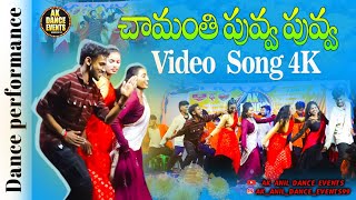 Chamanthi Puvva 4k Video Song  Mugguru Monagallu 📞9980934181 all events Available AK ANIL [upl. by Schreib]