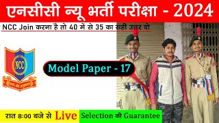 ncc new bharti 2024 Live Class 17  ncc entrance exam questions 2023  एनसीसी पेपर 2024 nccbharti [upl. by Laeynad]