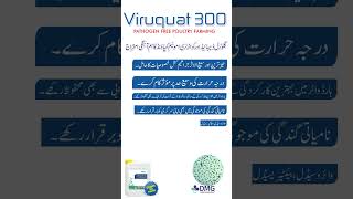 Discover the Benefits of Viruquat 300 for Poultry and Livestock Health [upl. by Aurie9]