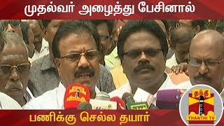 முதல்வர் அழைத்து பேசினால் பணிக்கு செல்ல தயார்  ஜாக்டோ ஜியோ  JACTOGEO Protest  Thanthi TV [upl. by Roselani]